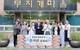 괴산군사회복지시설 위문(무지개마을,행복한요양원,한울요양원,괴산군립치매전담요양원)(2026.09.16)