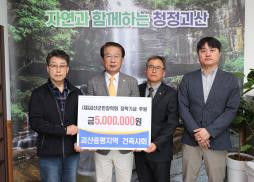 군민장학회 장학기금 기탁식(4.10.)