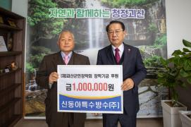 괴산군민장학회 장학기금 기탁식(12.16.)