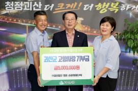 괴산군고향사랑기부금 기탁(괴산임산 대표)(2026.09.15)
