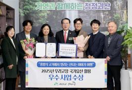 우리고장 국가유산 활용 우수사업 수상 (2025.12.19)