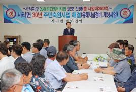 사리면 농촌공간정비사업 자축연(6.23.)