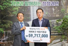 한국지방재정공제회 재해복구 재정지원금 전달식(9.18.)