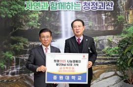 중원대 희망나눔캠페인 쌀 기탁(12.27.)