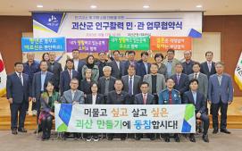 인구활력 민,관 업무협약(10.17.)