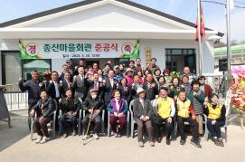 연풍면 종산마을회관 준공식(3.20.)