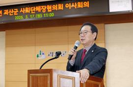 사회단체장협의회 이사회(3.17.)