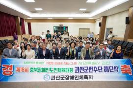충북장애인체육대회 해단식(6.4.)