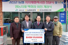 농협 협력사업 농기계 전달 및 영농자재 백화점 이전 개점식(3.18.)