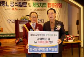 국제라이온스클럽 제5지역(괴산 증평) 합동 월례회의 (2025.11.05)
