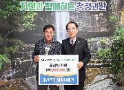 괴산한지체험박물관 군민장학기금 기탁(1.14.)