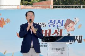 청천환경버섯축제 (2025.09.27)