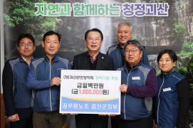 괴산군민장학회 장학기금 기탁(3.15.)