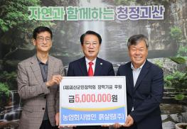 괴산군민장학회 장학기금 기탁(5.23.)