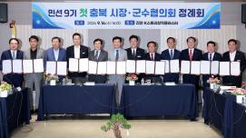 민선9기 첫 충북시장군수협의회 정례회의(진천군)(2026.09.16)