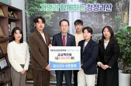 4H연합회 군민장학기금 기탁(3.17.)