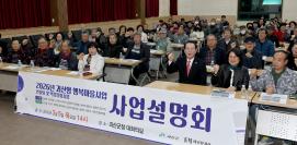괴산형 행복마을 사업 설명회 (2026.03.05)