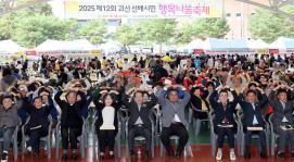 제12회 괴산 선배시민 행복나눔 축제 (2025.10.25)