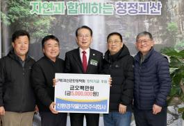 괴산군민장학회 장학기금 기탁_친환경작물보호주식회사 (2025.12.04)