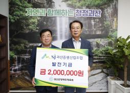 장애인 체육회 발전기금 기탁식(8.29.)