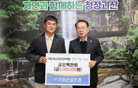 (주)기화건설조경 군민장학기금 기탁(11.14)