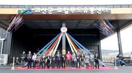 괴산군 로컬푸드 유통센터 준공식 (2026.04.01)