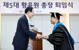 중원대 제5대 황윤원 총장 퇴임식 (8.13)