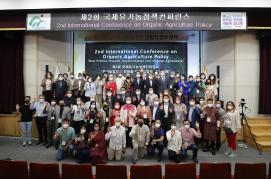 국제 유기농 정책컨퍼런스 개막식(7.20.)