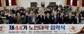 대한노인회괴산군지회 제44기 노인대학 입학식 (2023.03.11)
