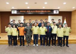 통합방위협의회 회의(3.28.)