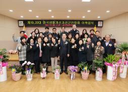 생활개선회장 이·취임식(2.6.)