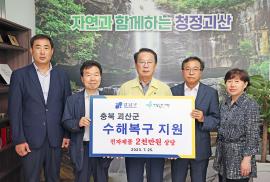 강남구, 강남복지재단 수해복구 물품기탁(7.25.)