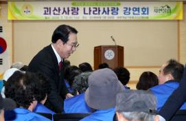 바르게살기운동협의회 괴산사랑 나라사랑 강연회 (2026.03.18)