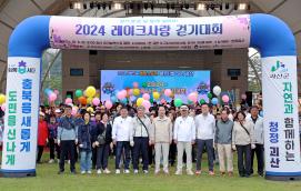레이크사랑 걷기대회(10.5.)