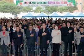 제31회 괴산선배시민 행복나눔 축제(2026.10.21)