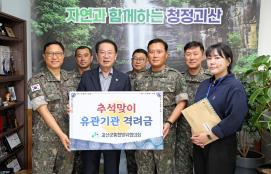 추석맞이 통합방위 유관기관 격려금 지급(9. 10.)