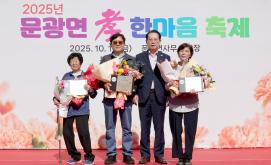 괴산군 문광면 효 한마음 축제 (2025.10.17)