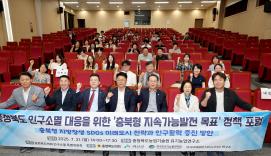 충북형 지속가능발전 목표 정책연구 포럼(7.21.)