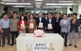괴산군 불정면지 편찬 기념식 및 기념비 제막식(2026.06.30)