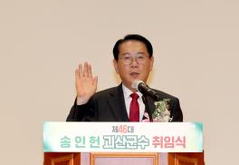 민선9기 송인헌 괴산군수 취임식(2026.07.01)