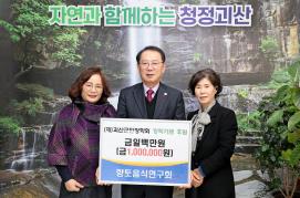 향토음식연구회 군민장학기금 기탁 (12. 3.)