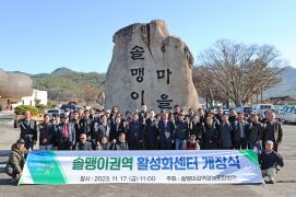 솔맹이권역센터 개소식(11.17.)
