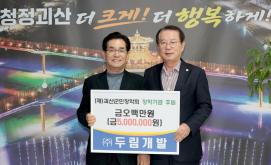 괴산군민장학기금 기탁(두림개발)(2026.10.29)