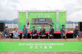 칠성 통합거점센터 조성사업 안전기원제 (5.16.)