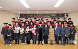 친환경 농업대학 졸업식(11.29.)