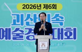 2026괴산고추축제3일차(민속예술경연대회)(2026.09.05)