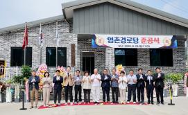 괴산군 불정면 영촌경로당 준공식(2026.08.29)