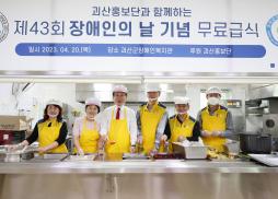 장애인복지관 장애인의 날 주간기념 행사(4.20.)