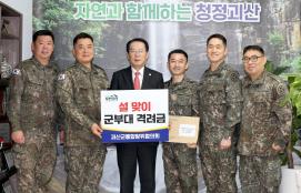 괴산군 설 맞이 통합방위 군부대 격려금 지급 (2026.02.11)