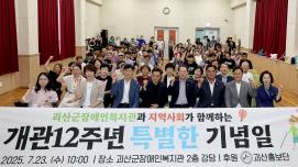장애인복지관 12주년 개관 기념행사(7.23.)